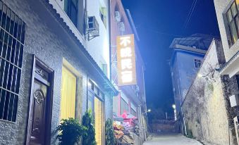 Yongde Buwan Homestay (Yongkang Bus Station)
