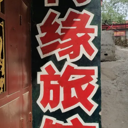 Gujiao Youyuan Hotel