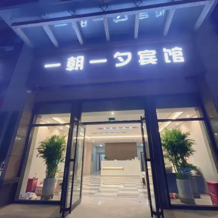 One-Day-One-night Hotel