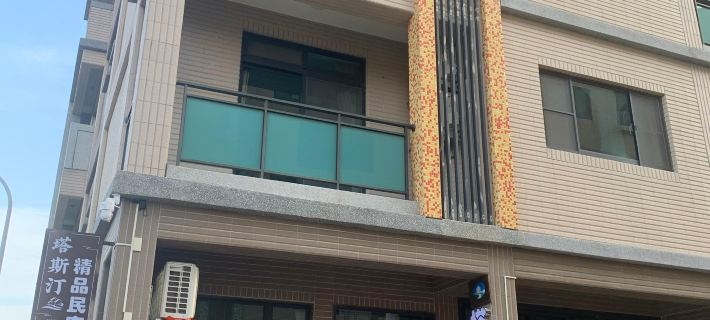 塔斯汀精品民宿 金門住宿飯店