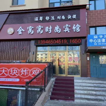 Qitaihe Jinwowo Fashion Hotel