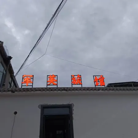 Wu'an Junying Inn