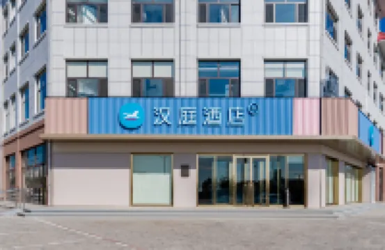 HanTing Hotel (Ordos Wushen Banner Huifeng Lvyuan Farmers Market)