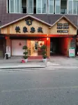 Gong County Bojia Chinese Inn