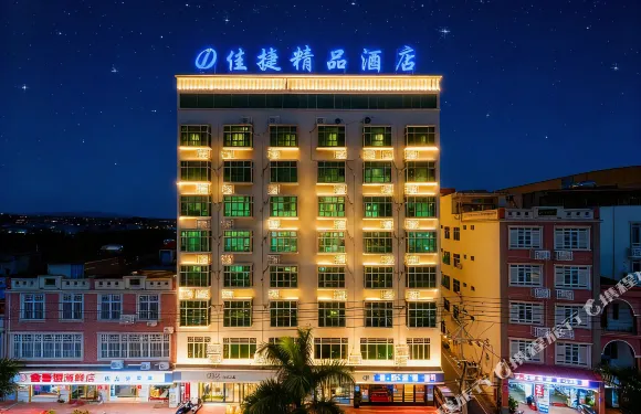 佳捷精品酒店（臨高富羅天街文化公園店）