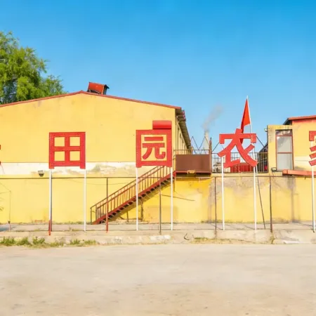 Shuguang Tianyuan Farm Stay