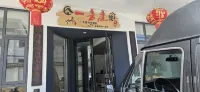 一方庭民宿