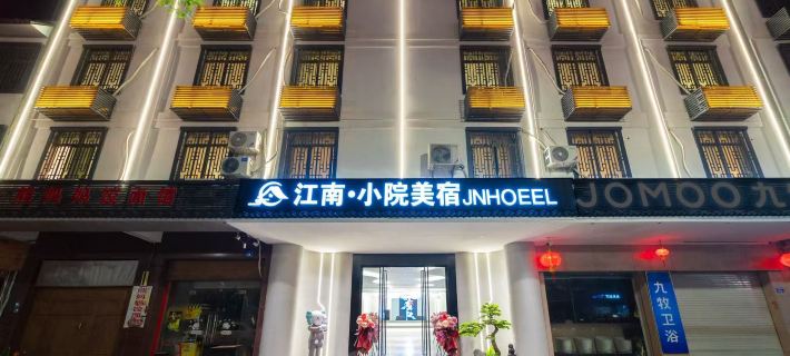 Jiangnan Courtyard Inn (Jiexi Mianhu Store) Hotels in Jiexi