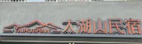 Taihushan Homestay - Bãi đậu xe
