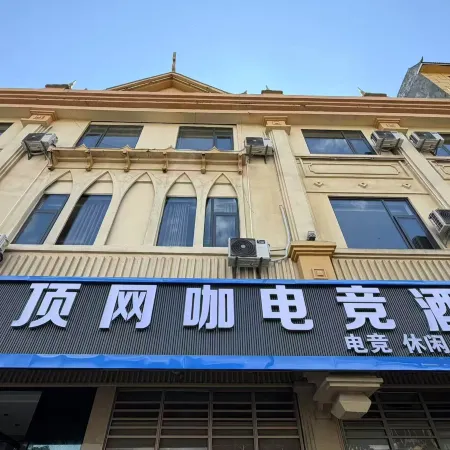 Yunding E-Sports Hotel (Mengding)