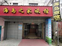 上海海岛之家旅馆