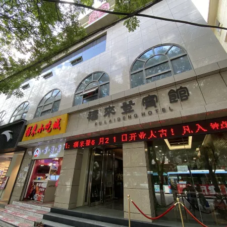 Fulaideng Hotel