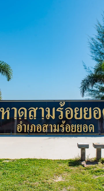 รูปภาพของเดอะ บีช วิลเลจ รีสอร์ท