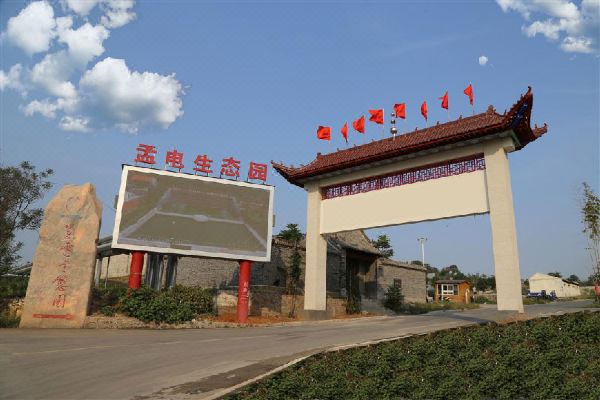 辉县孟电生态园酒店