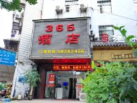 湘潭365酒店