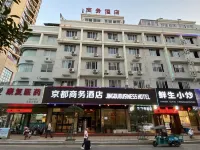 玉環京都商務飯店