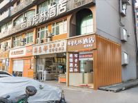 布鲁克林酒店(重庆重医附一院店)