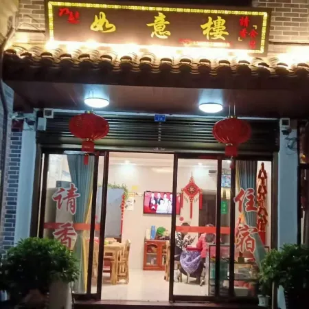 Hengyang County Ruyilou Chinese Inn