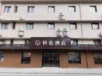科伦酒店(上海交通大学店)