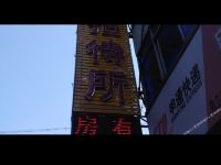 依兰消协招待所 - 其他