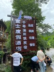 富士度假民宿（碧峰峽店） - 旅館