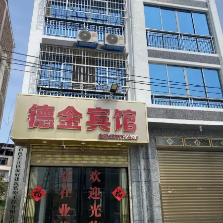 Baise Dejin Hotel