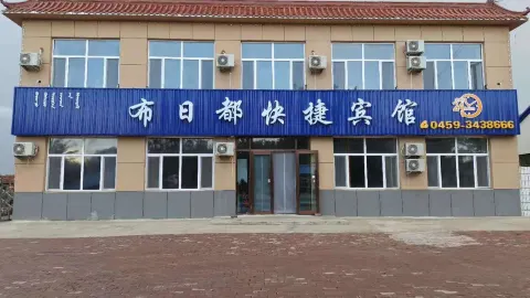 Dorbert Buridu Express Hotel in Дуерботэ