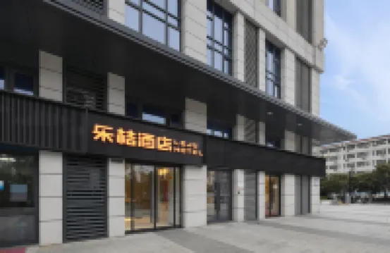 樂桔酒店（鄭州航海東路經開中心廣場地鐵站店） 鄭州酒店