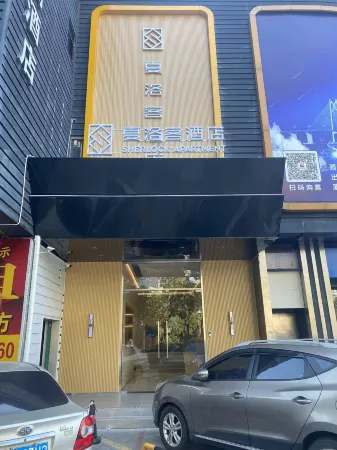 Sherlock Apartment (Riyuebei Theater)