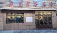 大興安嶺盛昱商務賓館 加格達奇酒店
