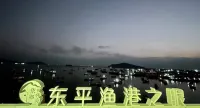 Yixiang Banhai Seaside Homestay (Yangjiang Dongping Branch)