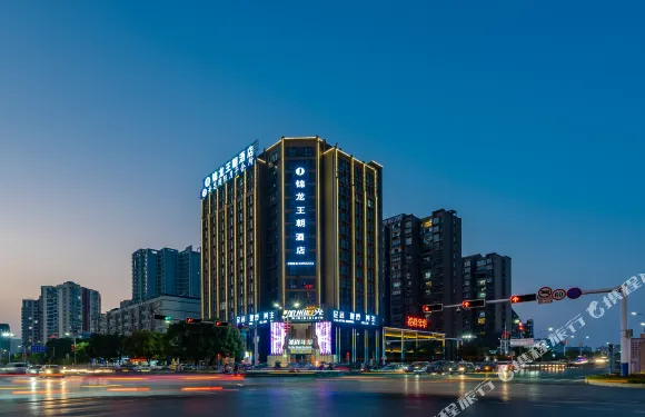 錦龍王朝酒店（九江快樂城第三中學店）