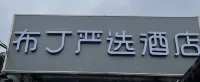 Pod Inn (Beijing Luoguxiang Houhai Gulou) Hotels in Beijing