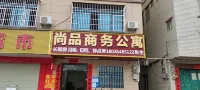 Shangpin Business Apartment