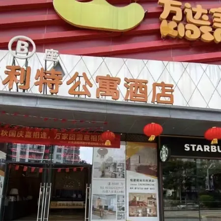 Yuexiangli Homestay Life Homestay (Suining Wanda Plaza)
