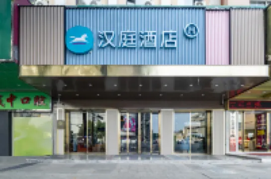 HanTing Hotel (Xiaogan Changzheng Road Baoli International) Hotels in Xiaogan