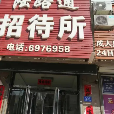 Lingyuan Lulutong Guesthouse