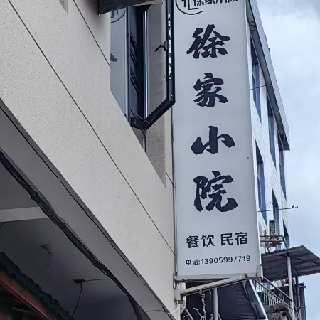 Xu Family Courtyard