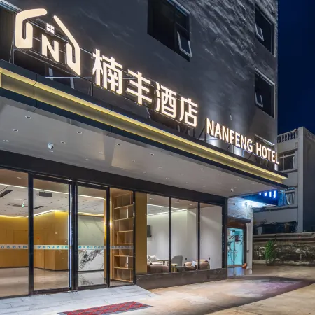 Nanfeng Hotel (Holiday Beach International Convention and Exhibition Center)