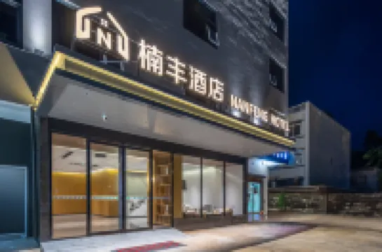 楠豐酒店（假日海灘國際會展中心店） 鄰近假日海灘的酒店