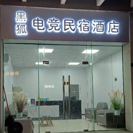 Black Fox E-sports B&B (Sapporo High-speed Railway Station) Отели рядом с достопримечательностью «Anhui Vocational College of Electronics and Information Technology»