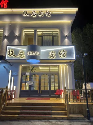 哈爾濱玖居賓館