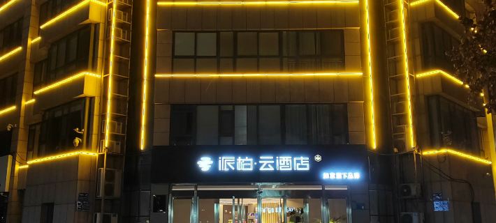Homeinn Pebble Hotel (Linyi Yinan Government Plaza) Hotels in Yinan