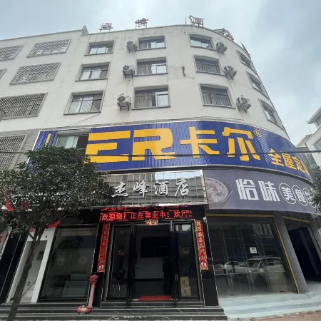 Jiefeng Hotel