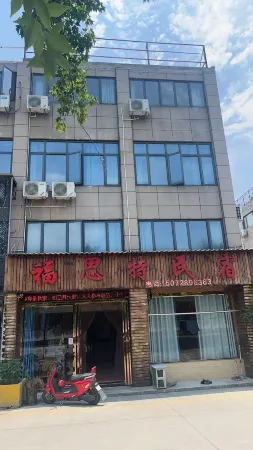 Fusite Homestay Отели рядом с достопримечательностью «Mochouhu»