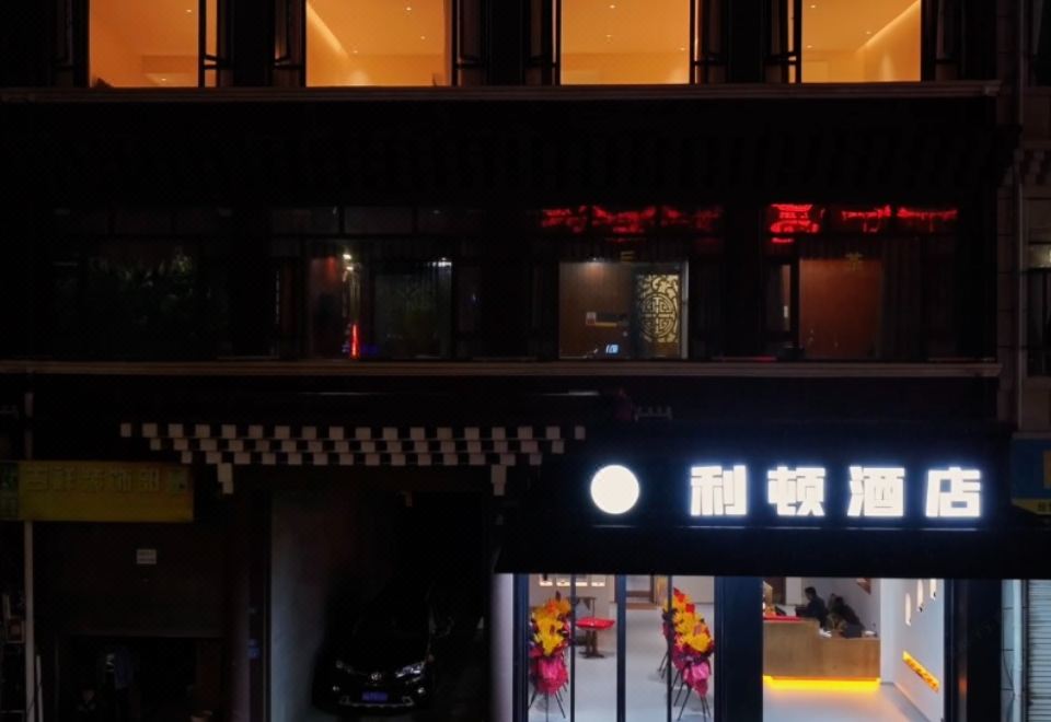 리둔 호텔