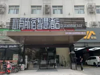 Xinyousuo Smart Hotel - 2-نجوم