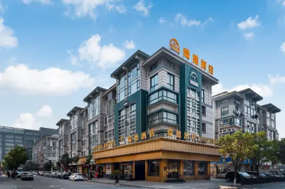 愛尚·瑞德飯店（義烏國際商貿城店）