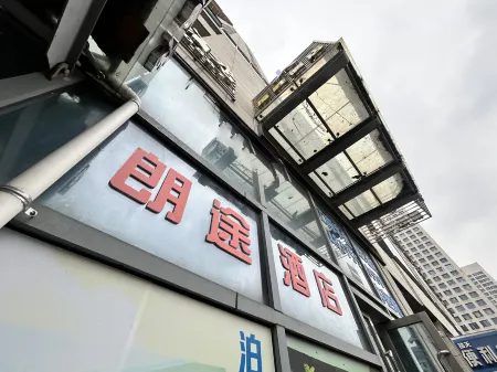 Langtu Hotel (Nanxiang City Plaza Wanda Plaza Store) Отели рядом с достопримечательностью «Anhui University of Science and Technology (Longhu Campus)»