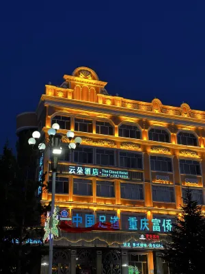 漠河雲朵飯店